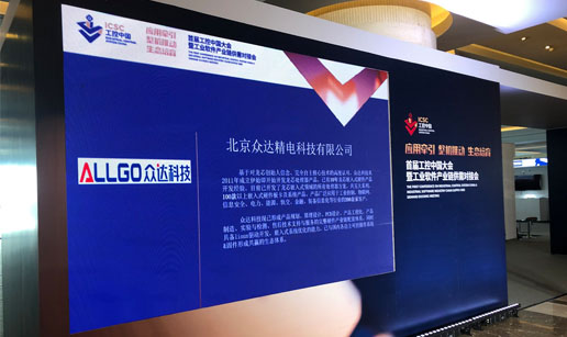乐竞线上平台（集团）官方网站科技亮相首届工控中国大会展会