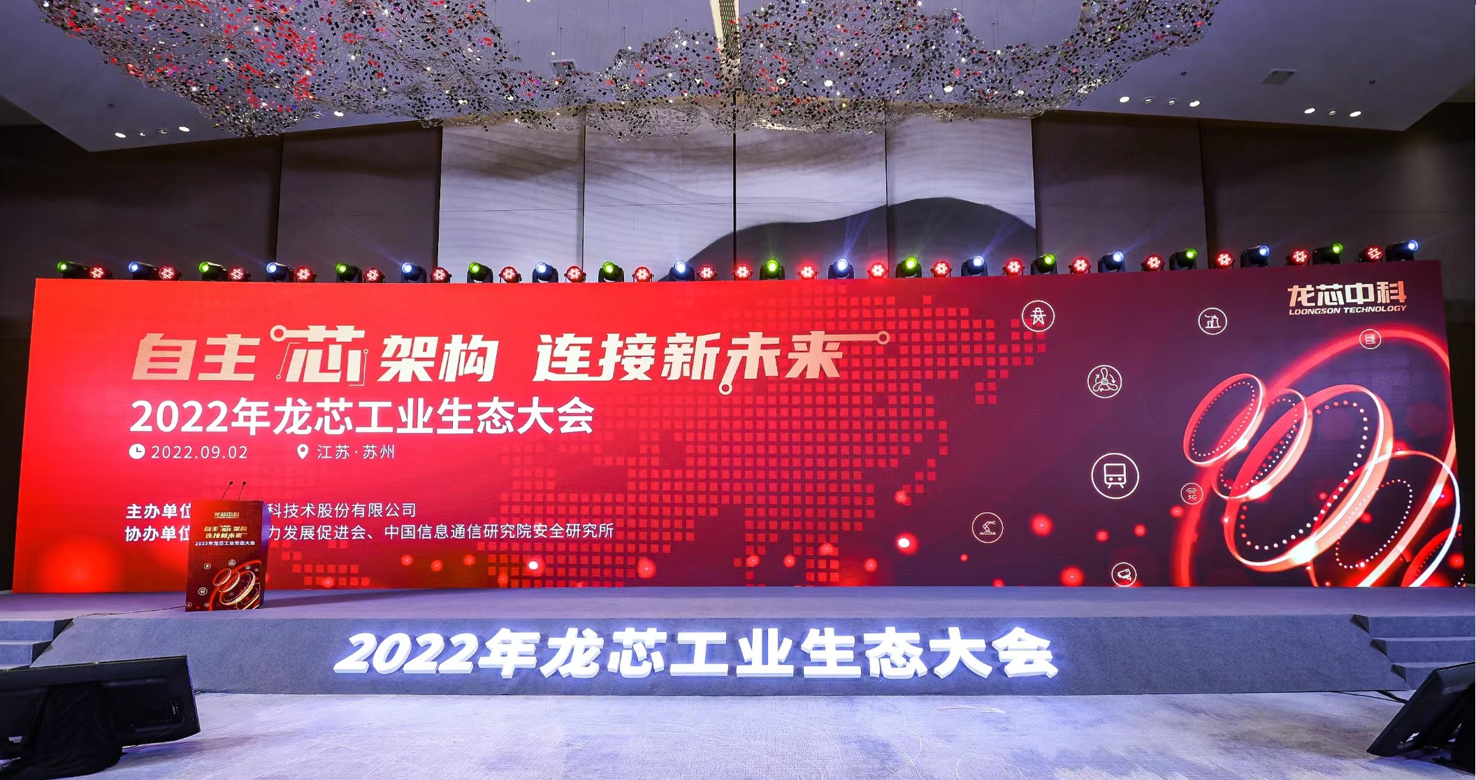 乐竞线上平台（集团）官方网站科技携多款”龙架构”产品亮相龙芯工业生态大会