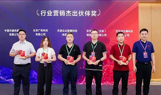 乐竞线上平台（集团）官方网站科技受邀出席2024中国操作系统产业大会并获“行业营销优秀伙伴奖”