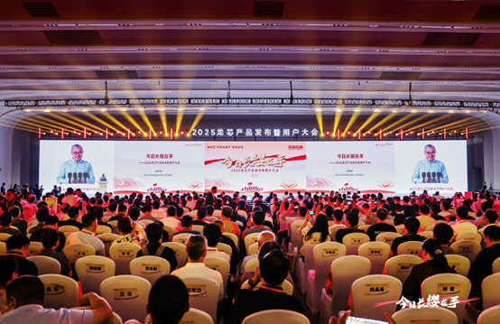 乐竞线上平台（集团）官方网站科技出席2025龙芯用户大会并发布2K3000/3C6000新品